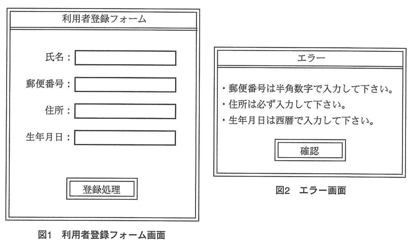 利用者登録フォーム画面とエラー画面