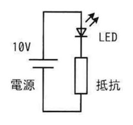 LED点灯回路（10V電源、LEDと抵抗の直列接続）